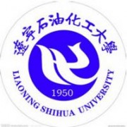 遼寧石油化工大學(xué)