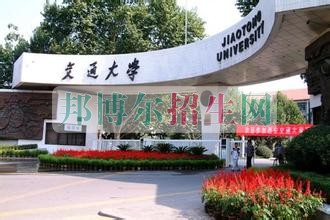 西安交通大學是幾本