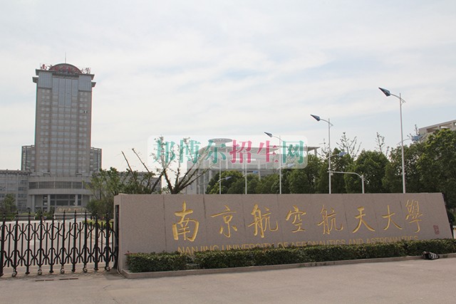 南京航空航天大學(xué)學(xué)費(fèi)