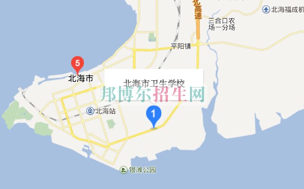 北海市衛(wèi)生學(xué)校