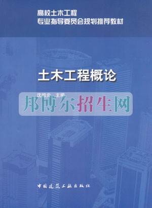 土木工程開設有哪些課程