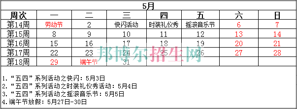 成都航空旅游職業(yè)學(xué)校2017-2018學(xué)年校歷表