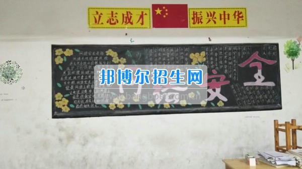 四川省宜賓市南溪區(qū)職業(yè)高級(jí)中學(xué)校開展“網(wǎng)絡(luò)安全”黑板報(bào)評(píng)比活動(dòng)