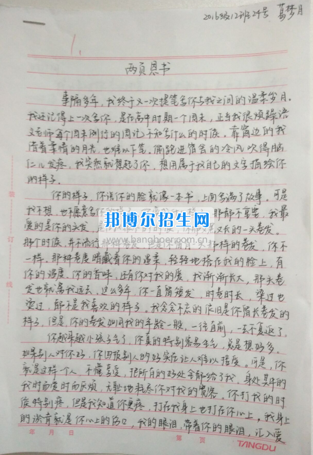 川南幼兒師范高等?？茖W校學前教育一系開展“感恩”主題系列教育活動