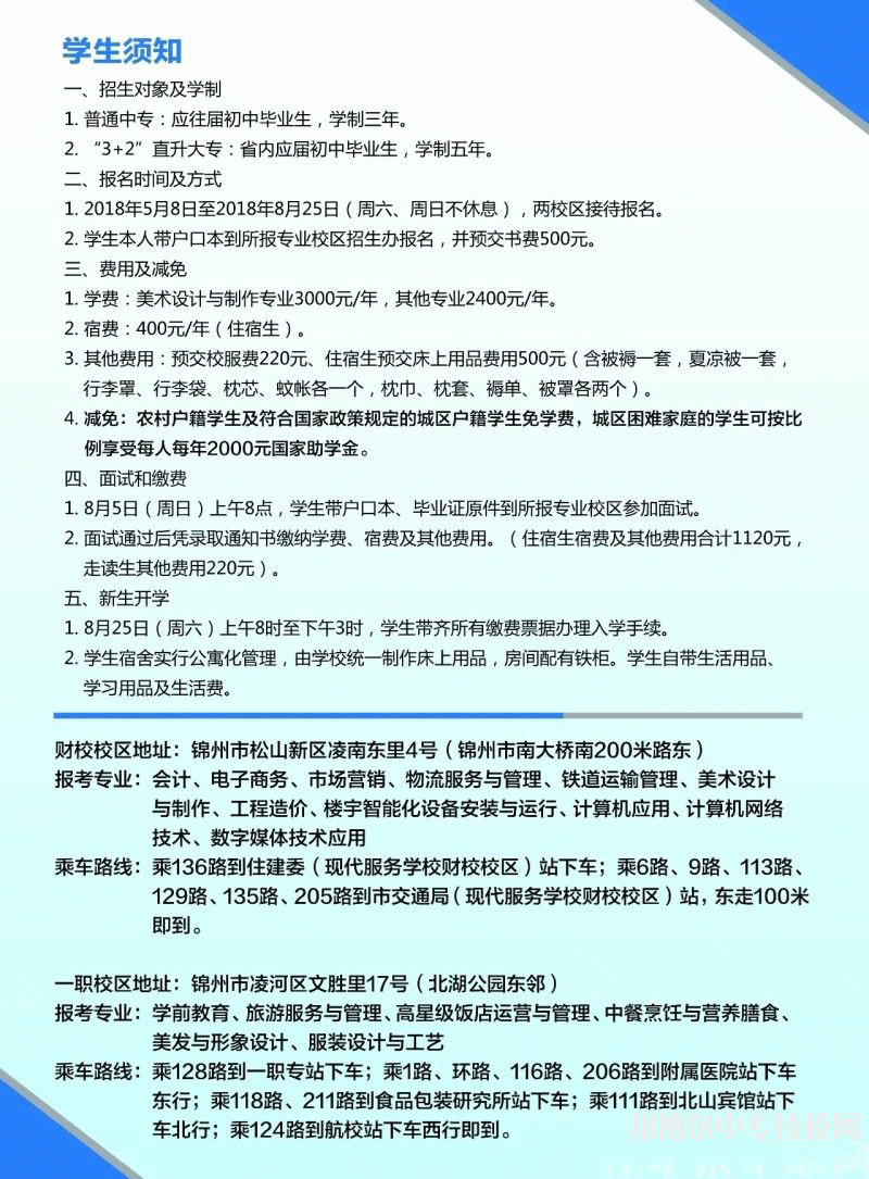 2019年錦州市現(xiàn)代服務學校招生對象、報名條件