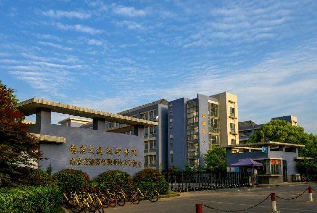 南京交通技師學(xué)院2020年有哪些專(zhuān)業(yè)