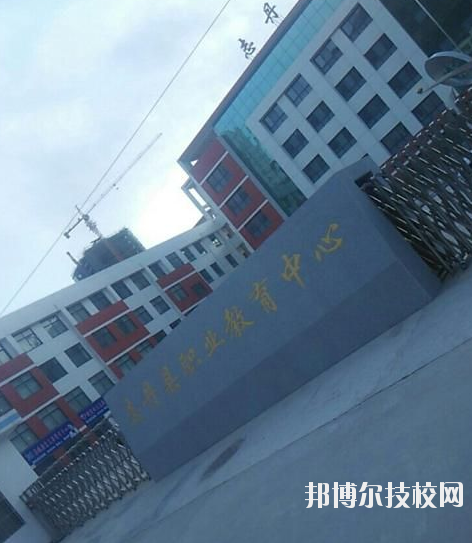 志丹縣職業(yè)技術(shù)教育中心2020年報名條件、招生要求、招生對象 