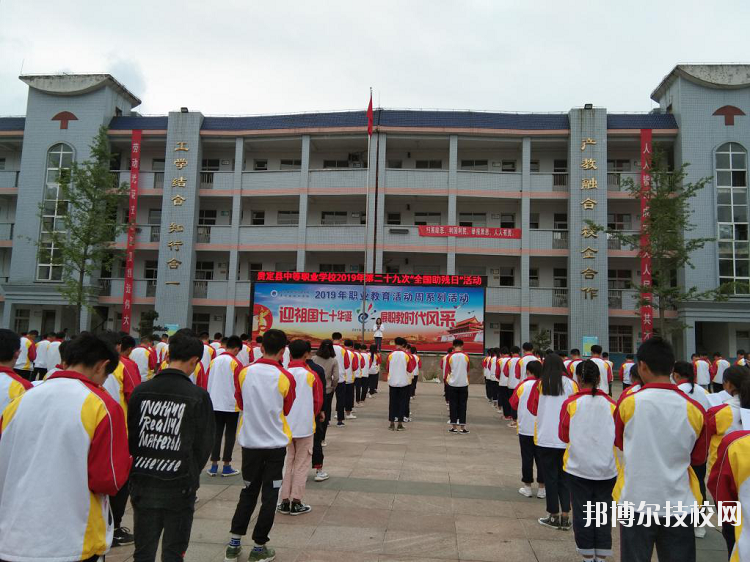 貴定中等職業(yè)技術(shù)學(xué)校怎么樣、好不好