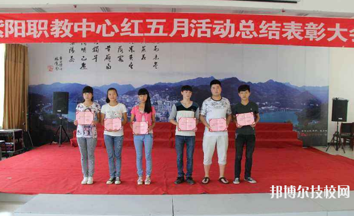 紫陽職業(yè)教育中心2020年報名條件、招生要求、招生對象