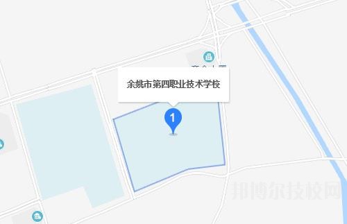 余姚第四職業(yè)技術學校地址在哪里