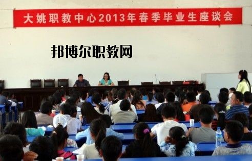 大姚縣職業(yè)教育中心2020年網(wǎng)址網(wǎng)站