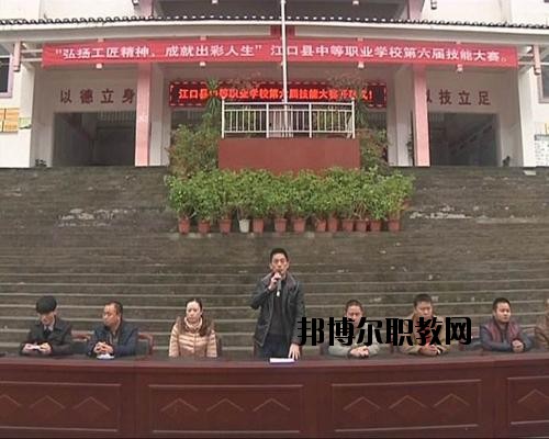 江口縣職業(yè)技術學校網站網址