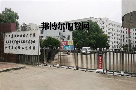 江西南昌城市建設學院怎么樣、好不好