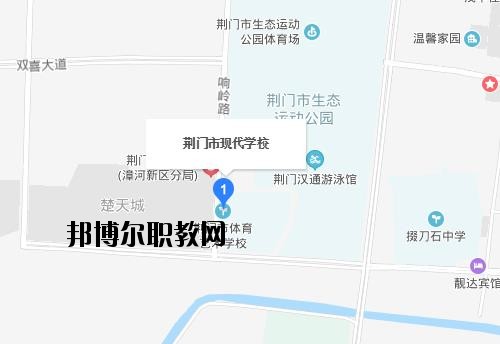 荊門現(xiàn)代學校地址在哪里