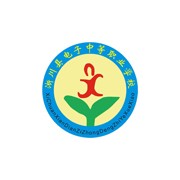 淅川電子中等職業(yè)學(xué)校