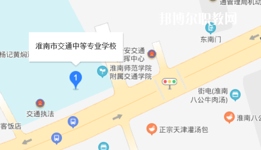 淮南市交通中等專業(yè)學(xué)校地址在哪里