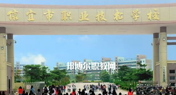 信宜職業(yè)技術(shù)學(xué)校2020年招生簡章