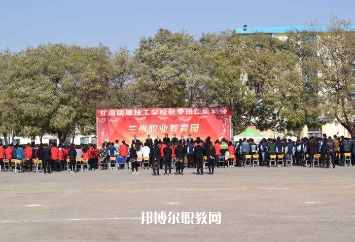 甘肅隴原技工學(xué)校2022年報(bào)名條件、招生要求、招生對(duì)象
