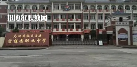 馬邊彝族自治碧桂園職業(yè)中學(xué)怎么樣、好不好