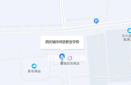 西安城市科技職業(yè)學(xué)校地址