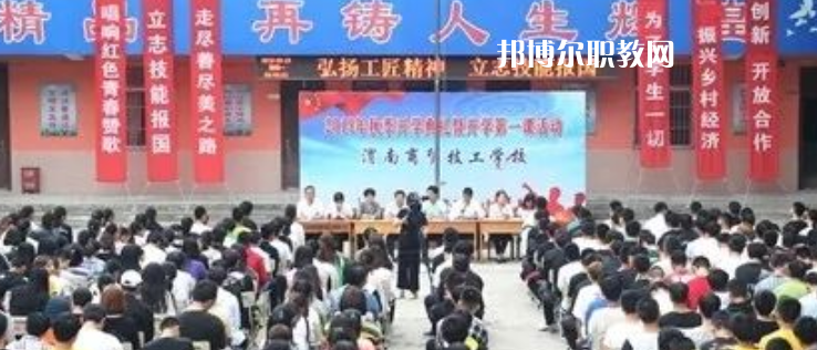 2023陜西渭南商貿(mào)技工學(xué)校招生計(jì)劃 招生人數(shù)是多少(附要求、條件、對象)