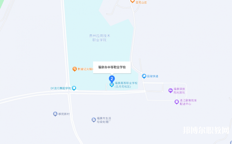 福泉市中等職業(yè)學校地址，乘車路線