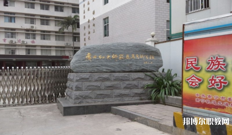 廣西幼兒師范高等?？茖W(xué)校附屬中等師范學(xué)校怎么樣、好不好