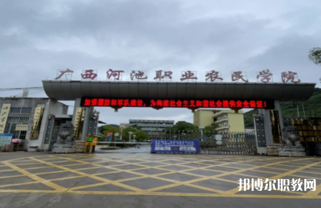 2024廣西河池民族農(nóng)業(yè)學(xué)校招生計(jì)劃 招生人數(shù)是多少(附要求、條件、對(duì)象)