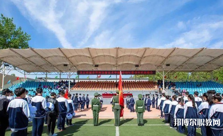 北京市城市管理高級技術(shù)學(xué)校怎么樣、好不好