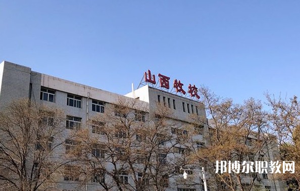 2024山西省畜牧獸醫(yī)學(xué)校招生計(jì)劃 招生人數(shù)是多少(附要求、條件、對象)