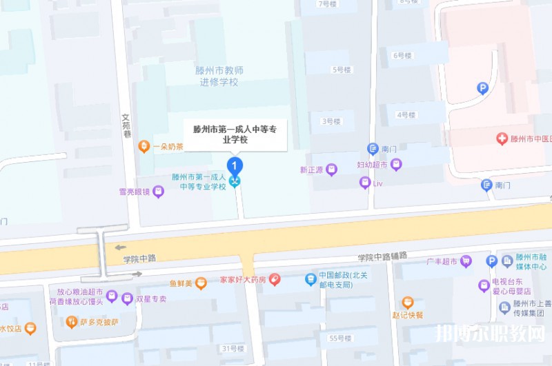 滕州市第一成人中等專業(yè)學(xué)校地址，乘車路線