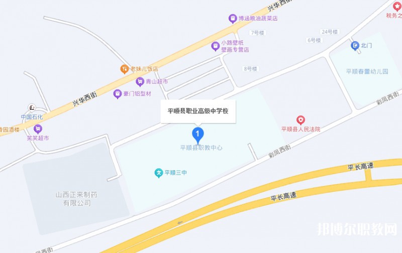 平順縣職業(yè)高級(jí)中學(xué)校地址，乘車路線