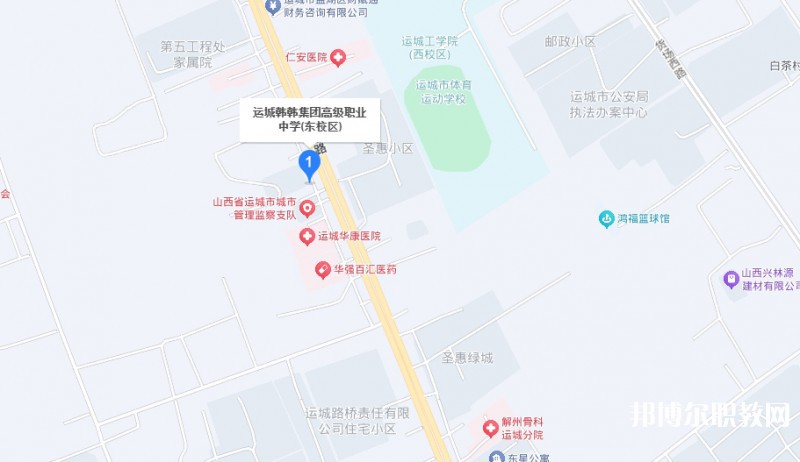 運(yùn)城市韓韓集團(tuán)高級(jí)職業(yè)中學(xué)地址，乘車路線